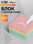 Блок с липким краем, 76×76 мм, 400 листов, пастель, 4 цвета - Фото 1
