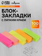 Блок-закладка с липким краем, 5 цветов по 100 штук, 50×15 мм, флуоресцентные, МИКС - Фото 1