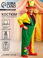 Карнавальный костюм «Клоун», шляпа с волосами, комбинезон, пиджак, р-р 50-54 - Фото 1