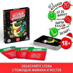 Новогодняя настольная игра «Новый год: Веселый крокодил», 50 карт, 18+ 2324245