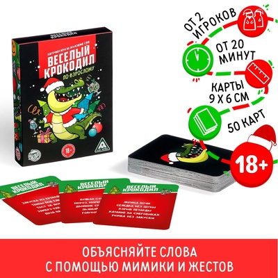 Настольная игра «Новый год: Веселый крокодил», новогодняя, 50 карт, 18+