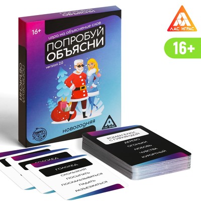 Игра на объяснение слов «Попробуй объясни Новогодняя», version 2.0, 50 карт