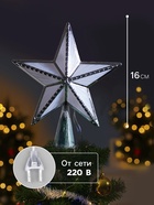 Светодиодная верхушка на ёлку «Звезда серебристая», 16 см, 10 LED, 220 В, свечение мульти - Фото 2