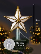 Светодиодная верхушка на ёлку «Звезда золотистая», 15 см, 10 LED, 220 В, свечение мульти - Фото 2