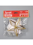 Светодиодная верхушка на ёлку «Звезда золотистая», 15 см, 10 LED, 220 В, свечение мульти - Фото 9