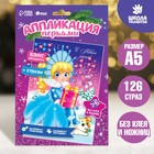 Набор для творчества. Новогодняя аппликация перьями и стразами «Снегурочка» 14,8 х 21 см - Фото 1