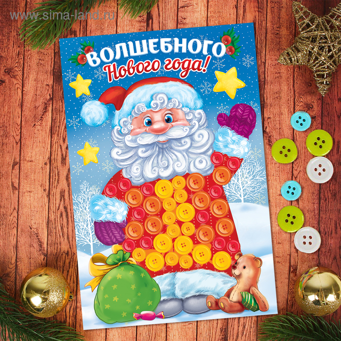 Новогодняя аппликация пуговками «Волшебного Нового года!», Дедушка Мороз - Фото 1