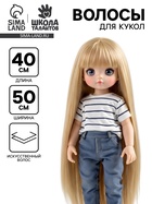 Кукольные волосы-тресс «Прямые» длина волос: 40 см, ширина:50 см, №16 - Фото 1