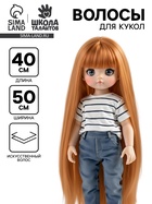 Кукольные волосы-тресс «Прямые» длина волос: 40 см, ширина: 50 см, №27В - Фото 1