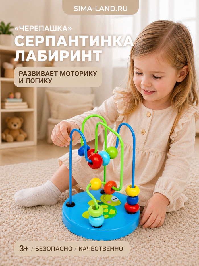 Серпантинка - лабиринт с пластиковыми бусинами «Черепашка» - Фото 1