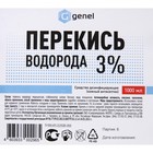 Перекись водорода 3%, дезинфицирующее средство, 1 л - Фото 2