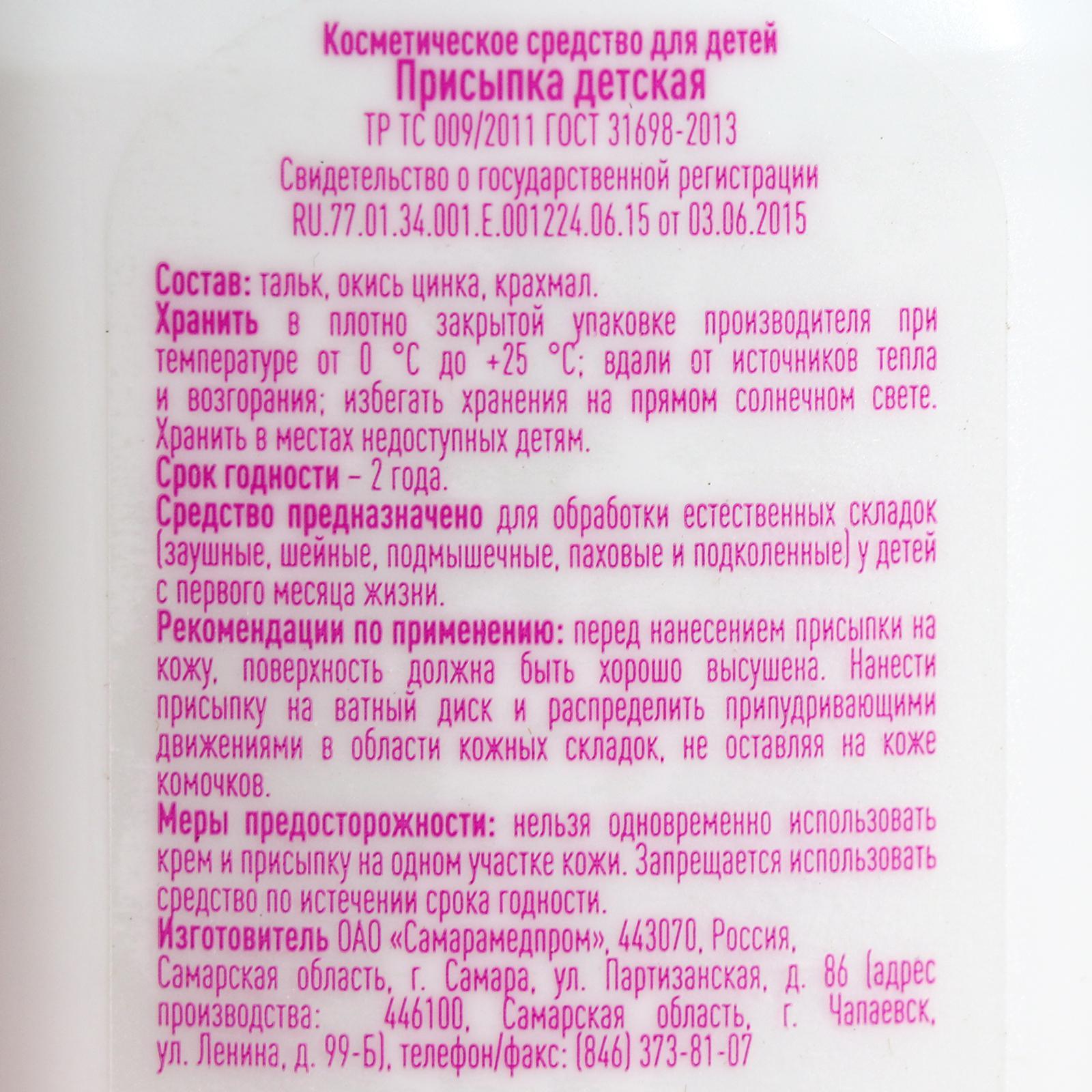 Присыпка детская, 40 г (2532863) - Купить по цене от 75.00 руб. | Интернет  магазин SIMA-LAND.RU