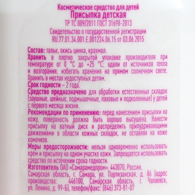 Присыпка детская, 40 г