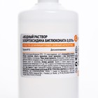 Водный раствор хлоргексидина биглюконата 0.05%, пластик, 100 мл. - Фото 6