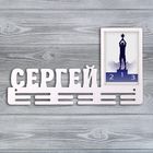 Медальница "Сергей" - Фото 1