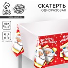 Скатерть одноразовая «Весёлого Нового Года», 180×137 см - Фото 1