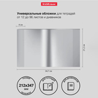 Набор обложек ПП 10 штук, 212×347 мм, 50 мкм, ErichKrause Fizzy Clear, для тетрадей и дневников, фиксированная, с тиснением - Фото 2