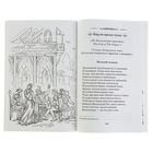 ШБ-М. Маленькие трагедии. Пушкин А.С. - Фото 4