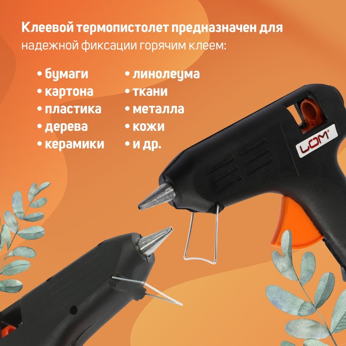 Клеевой пистолет ЛОМ, 40 Вт, 220 В, 11 мм - фото 18510742 Клеевой пистолет ЛОМ, 40 Вт, 220 В, 11 мм - фото 18510742