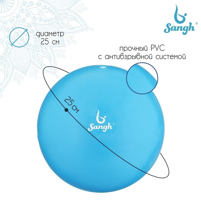 Мяч для йоги Sangh, d=25 см, 100 г, цвет синий - Фото 1