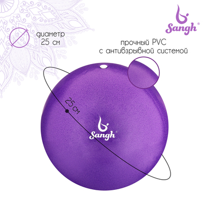 Мяч для йоги и пилатеса Sangh, d=25 см, 100 г, фиолетовый