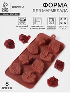 Форма для мармелада и шоколада Доляна «Машинки», силикон, 21×11 см, 8 ячеек (4.3×3.5 см), коричневая - Фото 1