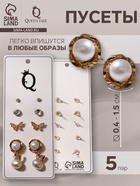 Серьги пусеты QF «Ассорти», 5 пар, зайчик, цвет белый в золоте - Фото 1