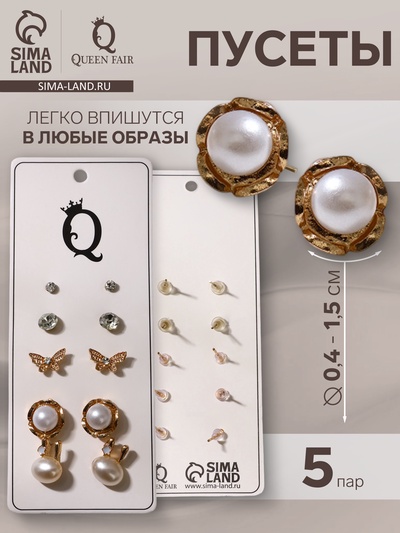 Серьги пусеты QF «Ассорти», 5 пар, зайчик, цвет белый в золоте