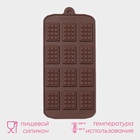 Форма для шоколада Доляна «Плитка», силикон, 21×11 см, 12 ячеек (2.7×3.9 см), коричневая - Фото 2