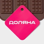 Форма для шоколада Доляна «Плитка», силикон, 21×11 см, 12 ячеек (2.7×3.9 см), коричневая - Фото 7