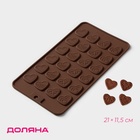 Форма для шоколада Доляна «Сердечки», силикон, 21×11.5 см, 24 ячейки, коричневая - Фото 1