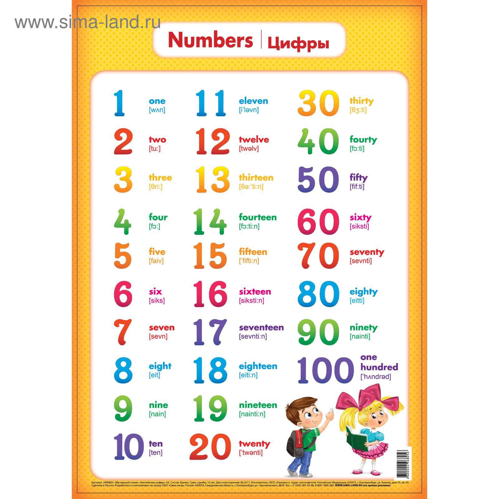 Цифры и Числа на Английском для Детей: Учим Счет от 1 до 100