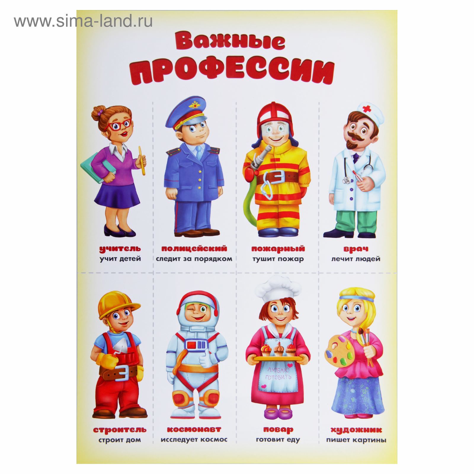 Проект профессии наших родителей