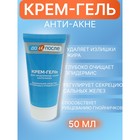 Крем-гель "До и После" Анти-Акне  для проблемной кожи, 50 мл 2542542 - фото 12120042