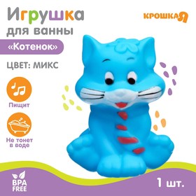 Резиновая игрушка для ванны «Котик», с пищалкой, 1 шт, цвет МИКС, Крошка Я