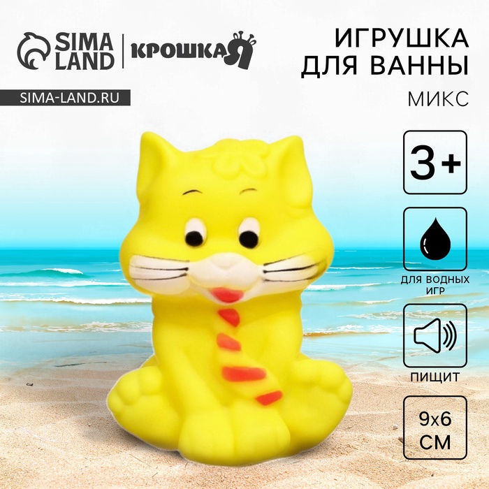 Резиновая игрушка для ванны «Котик», с пищалкой, 1 шт., МИКС - Фото 1