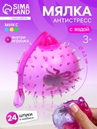 Антистресс игрушка «Булава», мялка с водой, внутри игрушка, МИКС - Фото 1