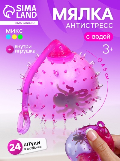 Антистресс игрушка «Булава», мялка с водой, внутри игрушка, МИКС