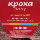 Пряжа "Кроха" 20% шерсть, 80% акрил 135м/50гр (1663, светлый мрамор) - Фото 3