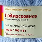 Пряжа "Подмосковная" 50% шерсть, 50% акрил 250м/100гр (2820, воздушно-гол.) - Фото 4