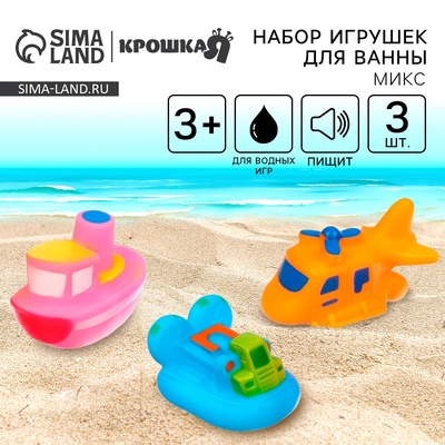 Резиновые игрушки для ванны «Транспорт», с пищалкой, в наборе 3 шт., МИКС