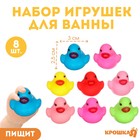 Набор резиновых игрушек для ванны «Утята», 3 см, с пищалкой, 8 шт, Крошка Я - фото 8330930