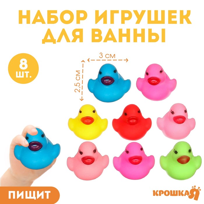 Набор резиновых игрушек для ванны «Утята», 3 см, с пищалкой, 8 шт, Крошка Я - Фото 1