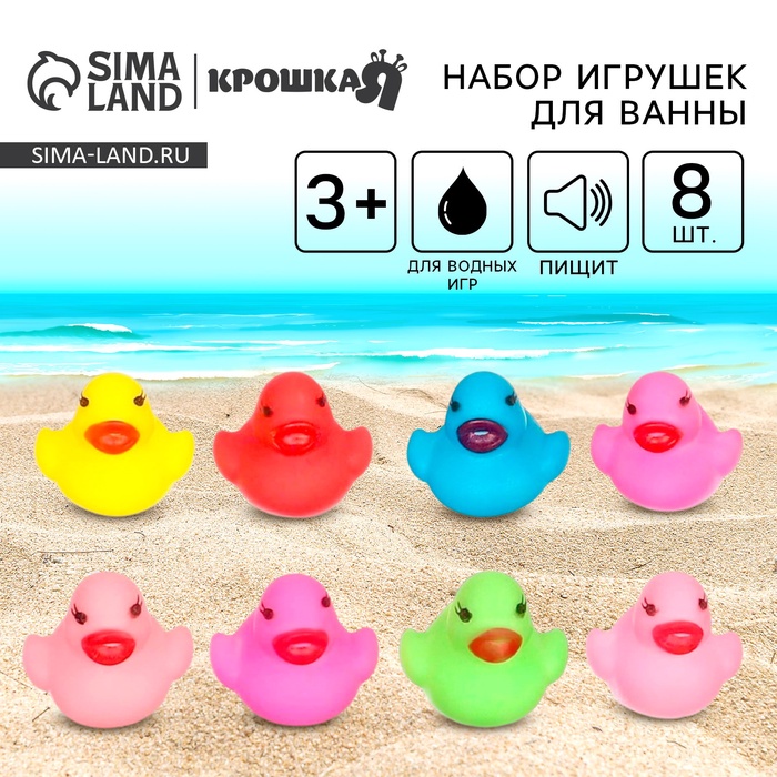 Резиновые игрушки для ванны «Утята», 3 см, с пищалкой, в наборе 8 шт. - Фото 1
