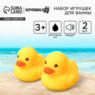 Резиновые игрушки для ванны Крошка Я «Уточки», 7 см, с пищалкой, в наборе 2 шт.