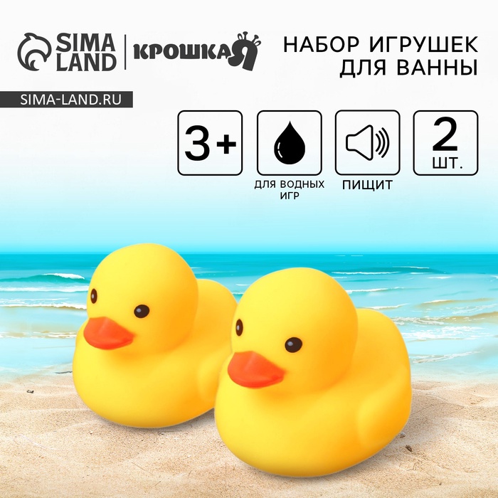 Резиновые игрушки для ванны Крошка Я «Уточки», 7 см, с пищалкой, в наборе 2 шт. - Фото 1