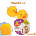 Резиновые игрушки для ванны Крошка Я «Уточки», 7 см, с пищалкой, в наборе 2 шт. - Фото 3