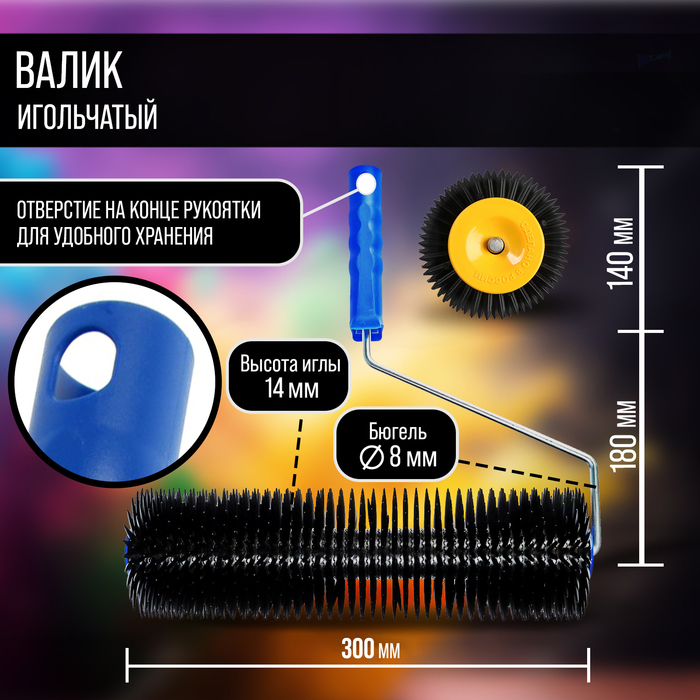 Валик игольчатый ТУНДРА, 300 мм, высота иглы 14 мм - фото 18510849 Валик игольчатый ТУНДРА, 300 мм, высота иглы 14 мм - фото 18510849