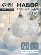 Ёлочные игрушки «Пушинка», шары новогодние, набор 6 шт., d=4.5 см, белый - Фото 1