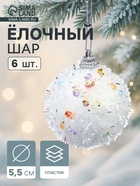 Ёлочные игрушки «Пушинка», шары новогодние, d=5.5 см, набор 6 шт., белый - Фото 1